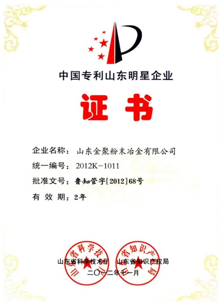 明星企业证书
