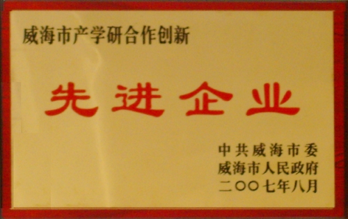先进企业证书