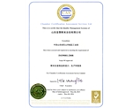 ISO9000认证