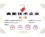 高新技术企业证书