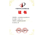 明星企业证书