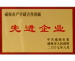先进企业证书